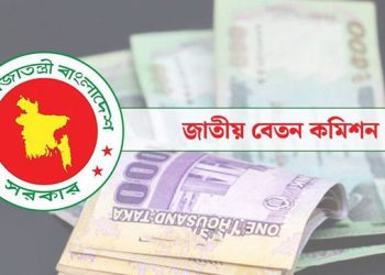 আজই কি নবম পে স্কেলের প্রজ্ঞাপন, শেষ হচ্ছে অপেক্ষা
