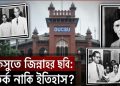 ডাকসুর দেয়ালে ইতিহাস, ছবি ছিঁড়ে কি মুছে ফেলা যাবে অতীত?