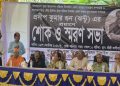 টাঙ্গাইলে প্রদীপ গুণ ঝন্টুর স্মরণ সভা