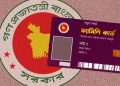 ফ্যামিলি কার্ডের ভাতা সময়মতো দিতে প্রতি মাসে ২০-২৫ তারিখে পে-রোল পাঠানোর নির্দেশ