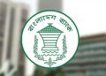 ব্যাংকের এমডিদের কর্মমূল্যায়নে নতুন নীতিমালা