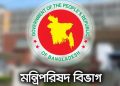 মন্ত্রী-প্রতিমন্ত্রীদের সরকারি ভ্রমণ ব্যয়ে নতুন নির্দেশনা