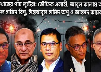 কাগজে উদ্বৃত্ত থাকলেও বাস্তবে ঘাটতি-কুইক রেন্টালের শুভঙ্করের ফাঁকির ফাঁদে দেশ