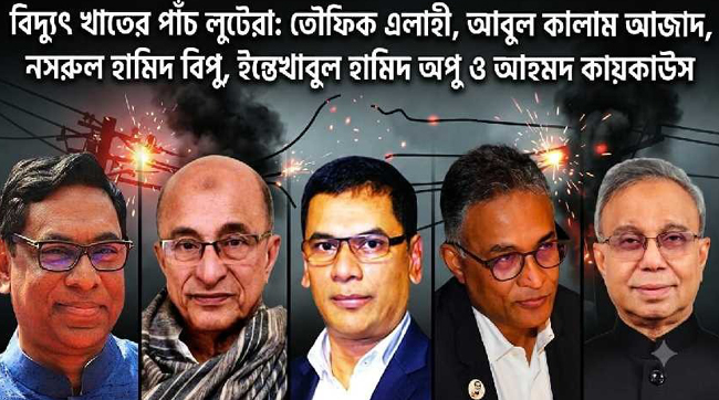 কাগজে উদ্বৃত্ত থাকলেও বাস্তবে ঘাটতি-কুইক রেন্টালের শুভঙ্করের ফাঁকির ফাঁদে দেশ