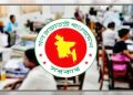 সরকারি চাকরিজীবীদের বেতন নির্ধারণ কার্যক্রম শুরু কবে
