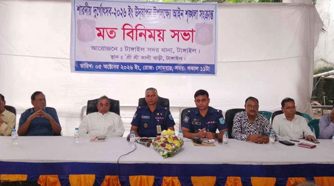 টাঙ্গাইলে দুর্গাপূজা উপলক্ষে পুলিশের মতবিনিময় সভা