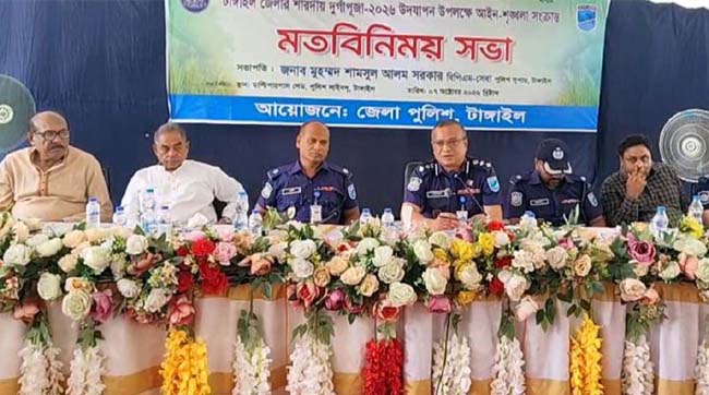 টাঙ্গাইলে দুর্গাপূজায় আইনশৃঙ্খলা নিয়ন্ত্রণে রাখতে পুলিশের মতবিনিময়